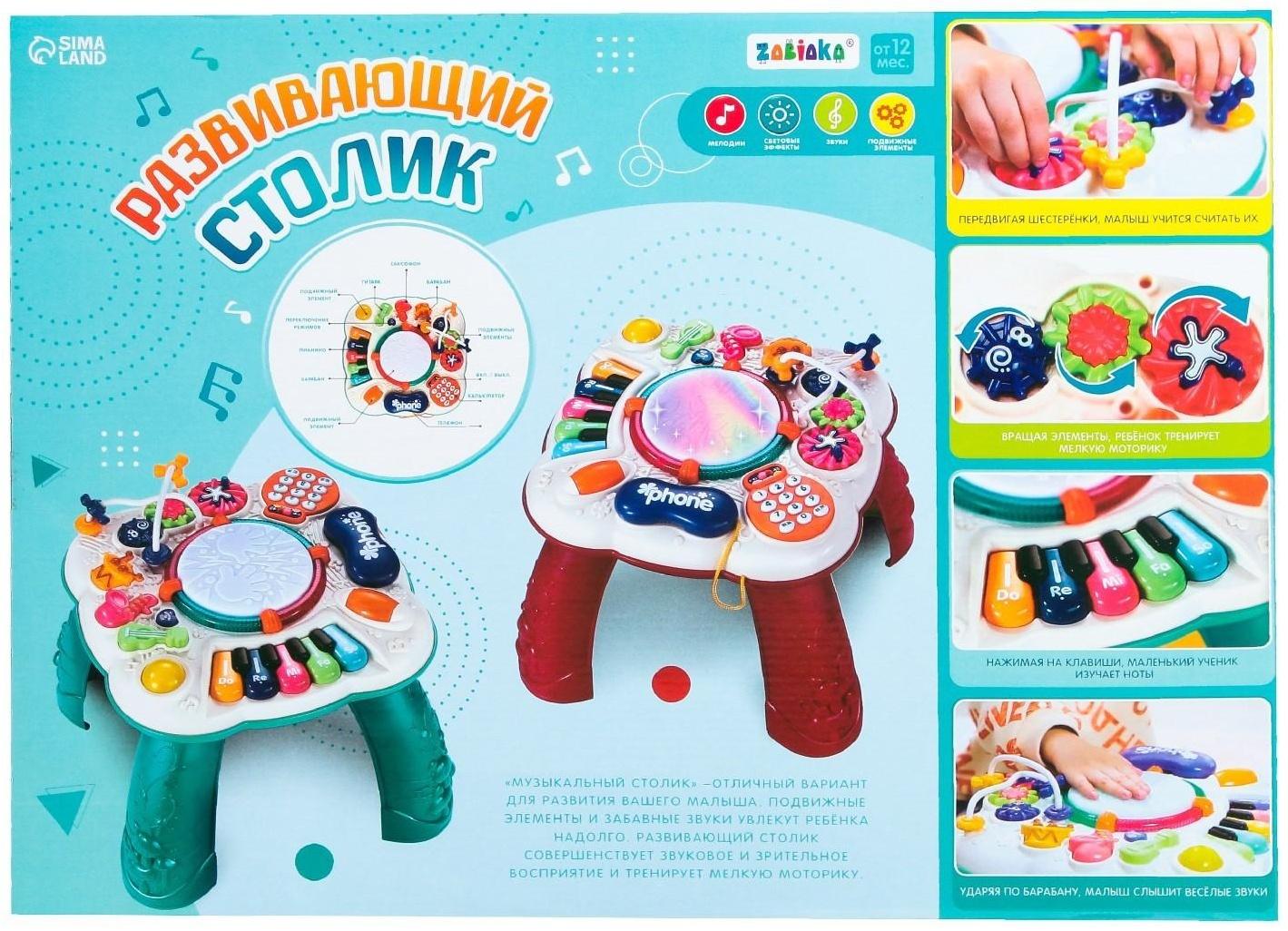 Развивающий столик, световые и звуковые эффекты, цвет красный