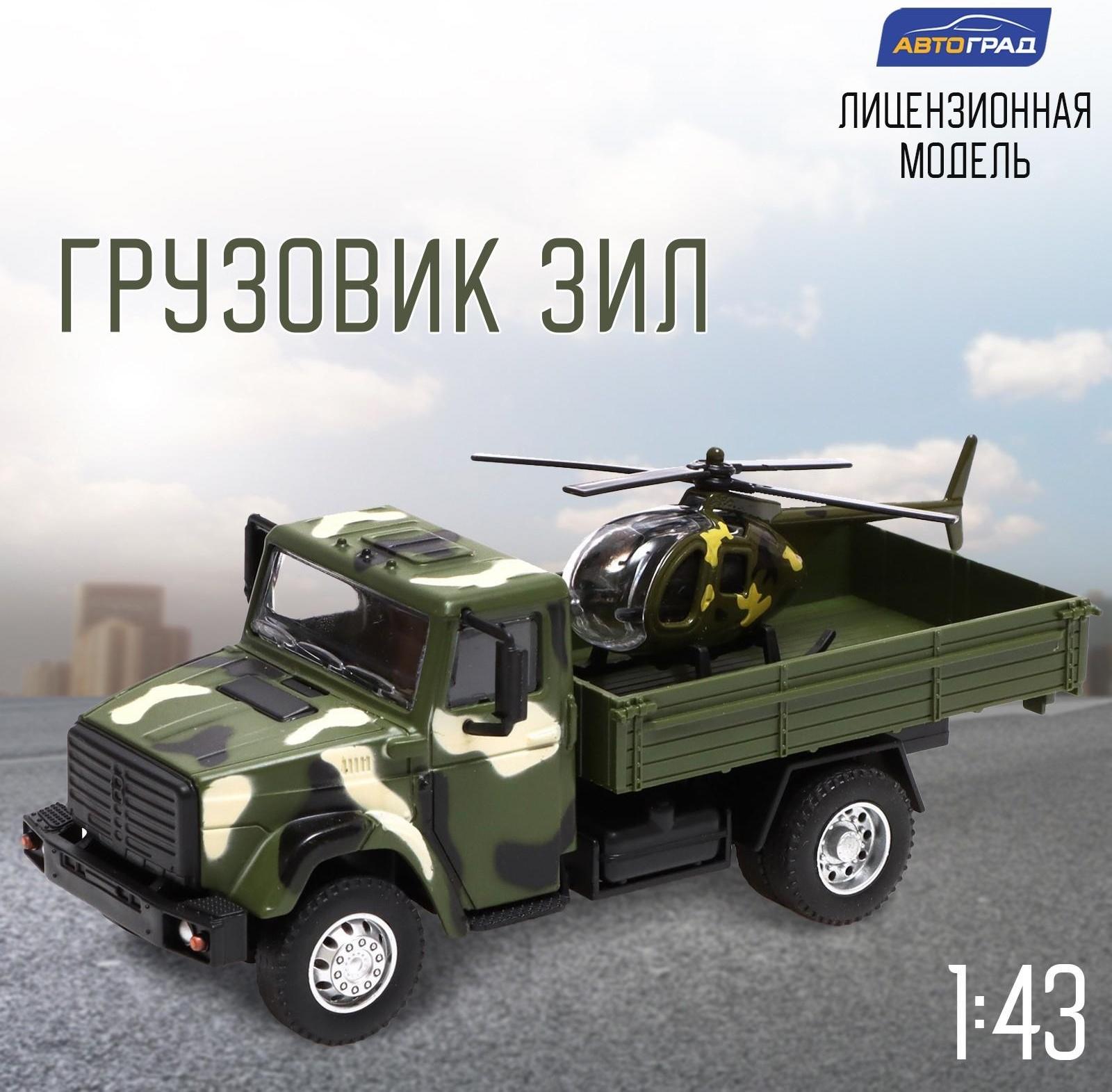 Грузовик металлический «ЗИЛ Армия», инерция, 1:43