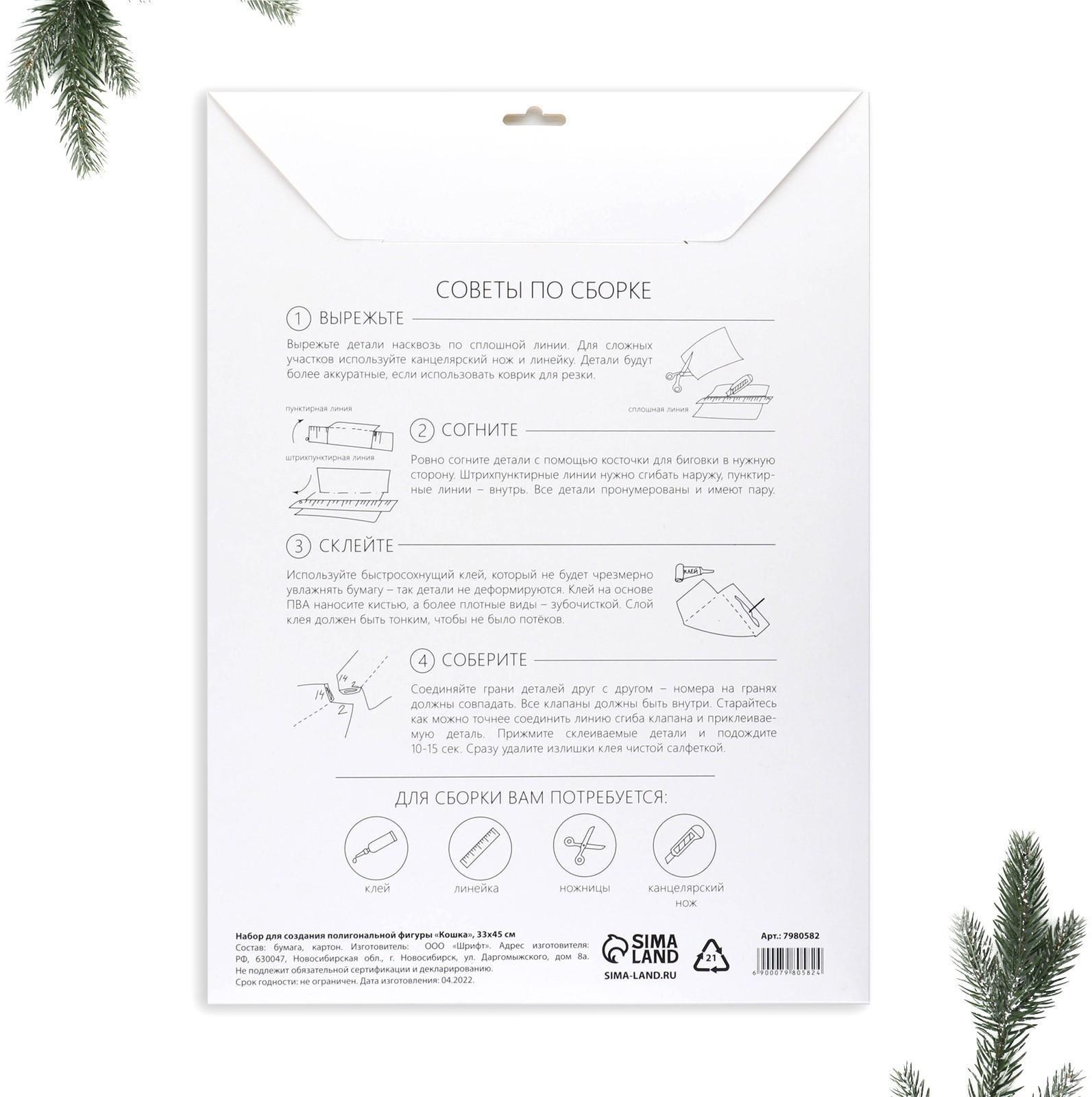 Полигональная фигура из бумаги «Кошка», 12 х 30 х 18 см