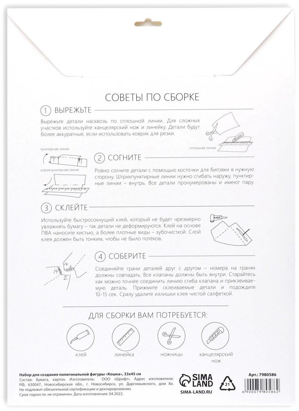 Полигональная фигура из бумаги «Кошка», 35 х 40 х 12 см