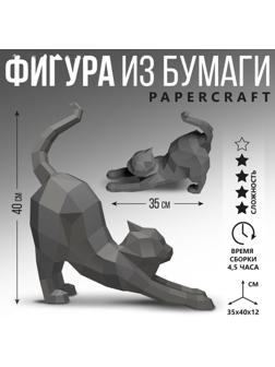 Полигональная фигура из бумаги «Кошка», 35 х 40 х 12 см
