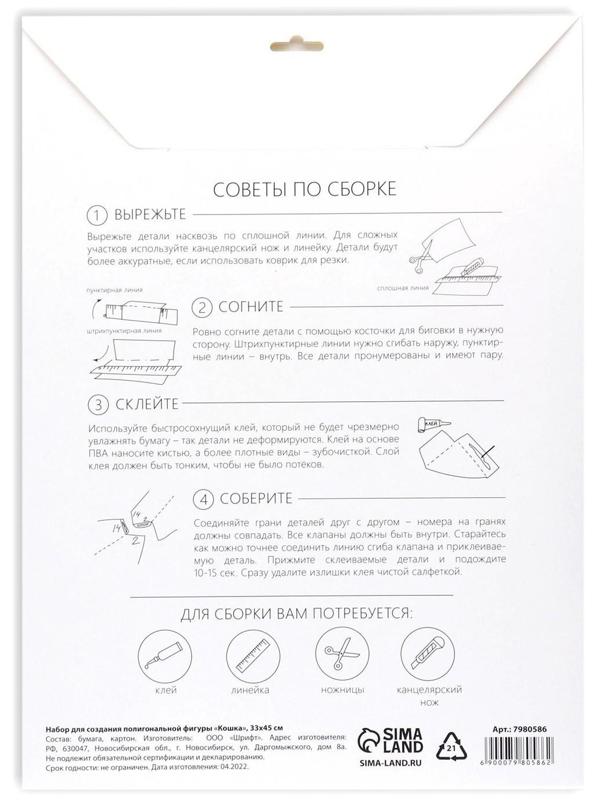 Полигональная фигура из бумаги «Кошка», 35 х 40 х 12 см