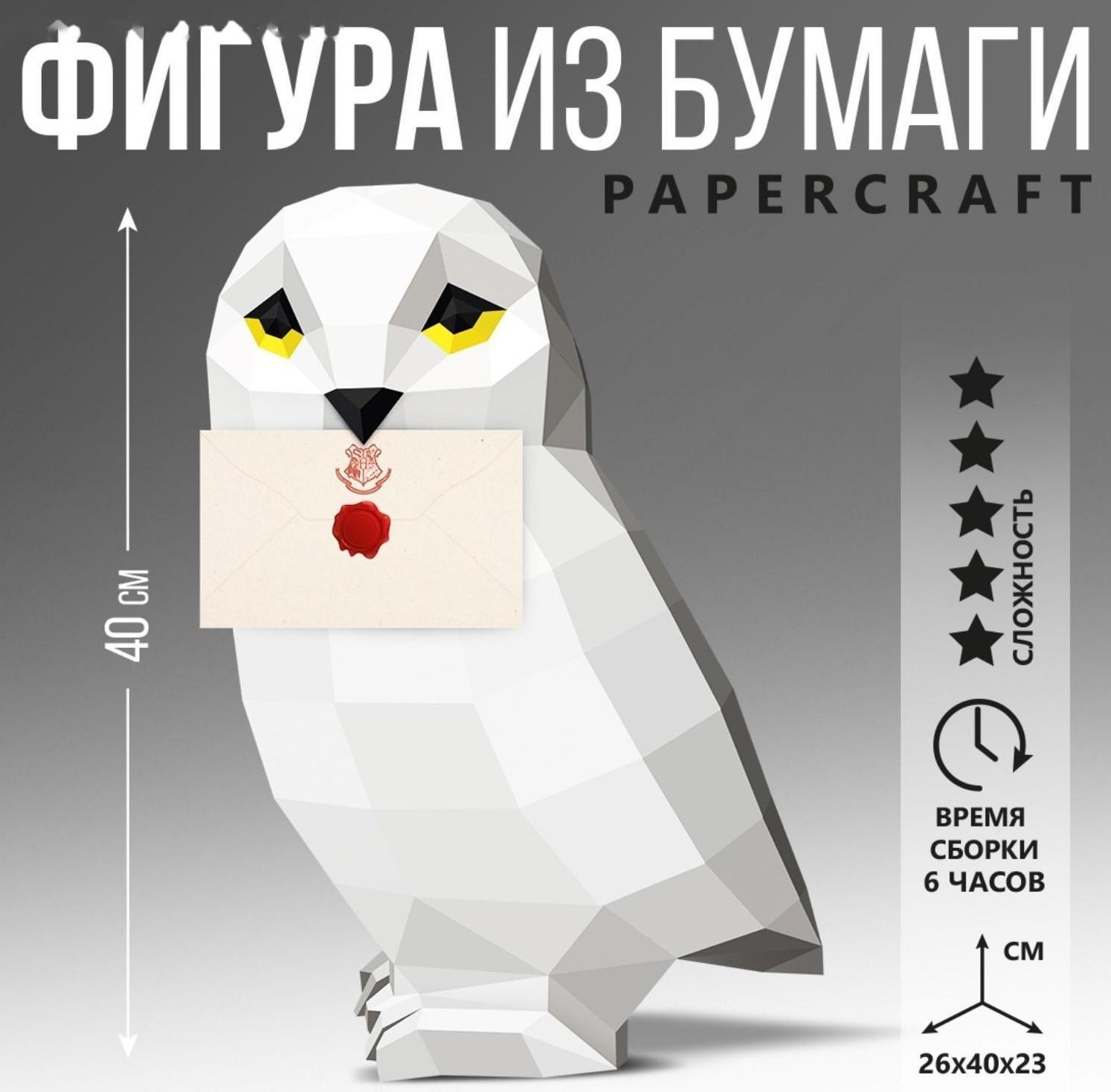 Полигональная фигура из бумаги «Сова», 26 х 40 х 23 см