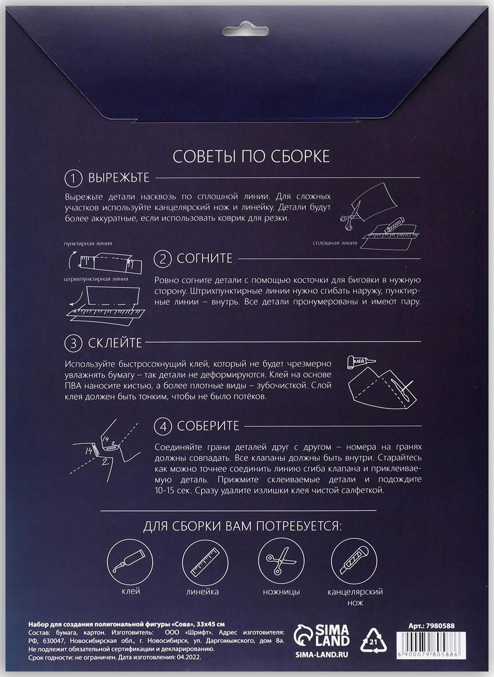 Полигональная фигура из бумаги «Сова», 26 х 40 х 23 см