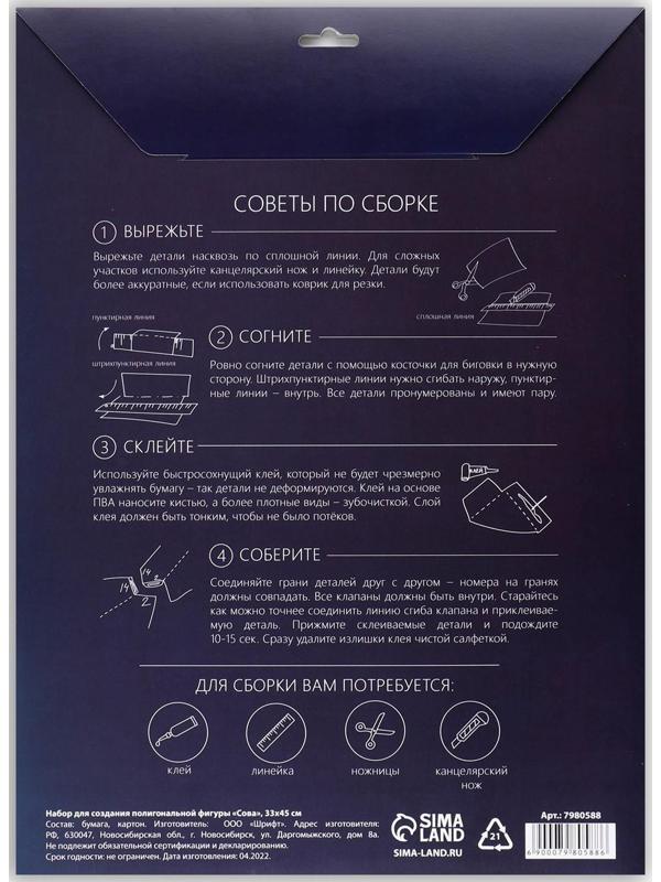 Полигональная фигура из бумаги «Сова», 26 х 40 х 23 см