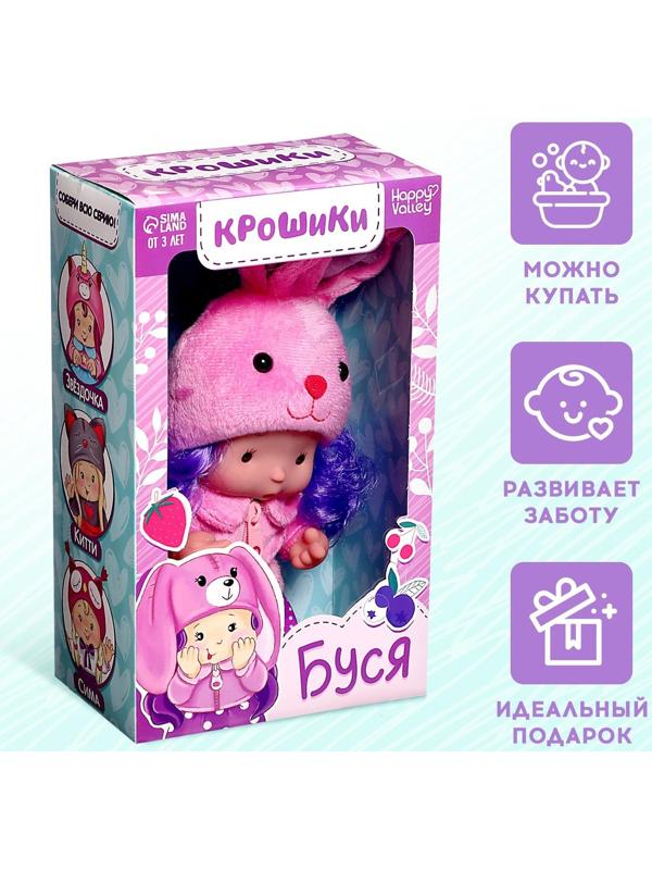 Пупс в костюмчике «Крошики: Буся»