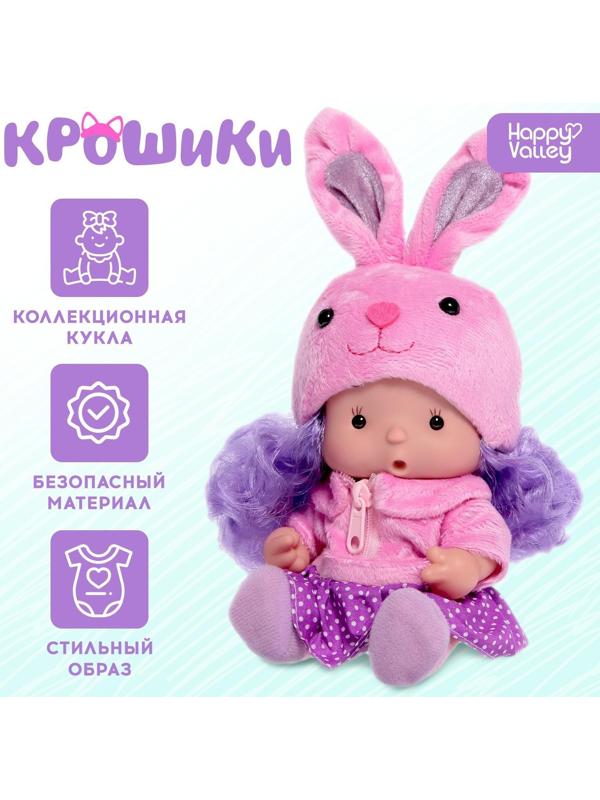 Пупс в костюмчике «Крошики: Буся»