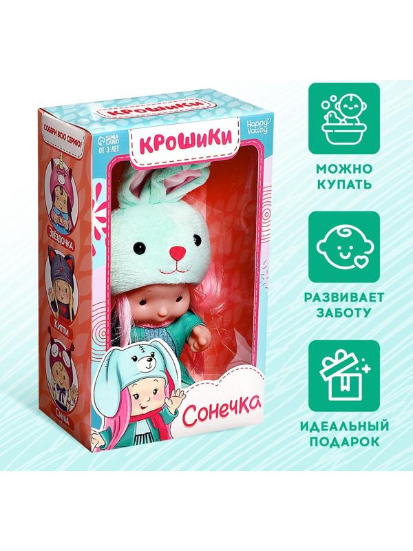 Пупс в костюмчике «Крошики: Сонечка»