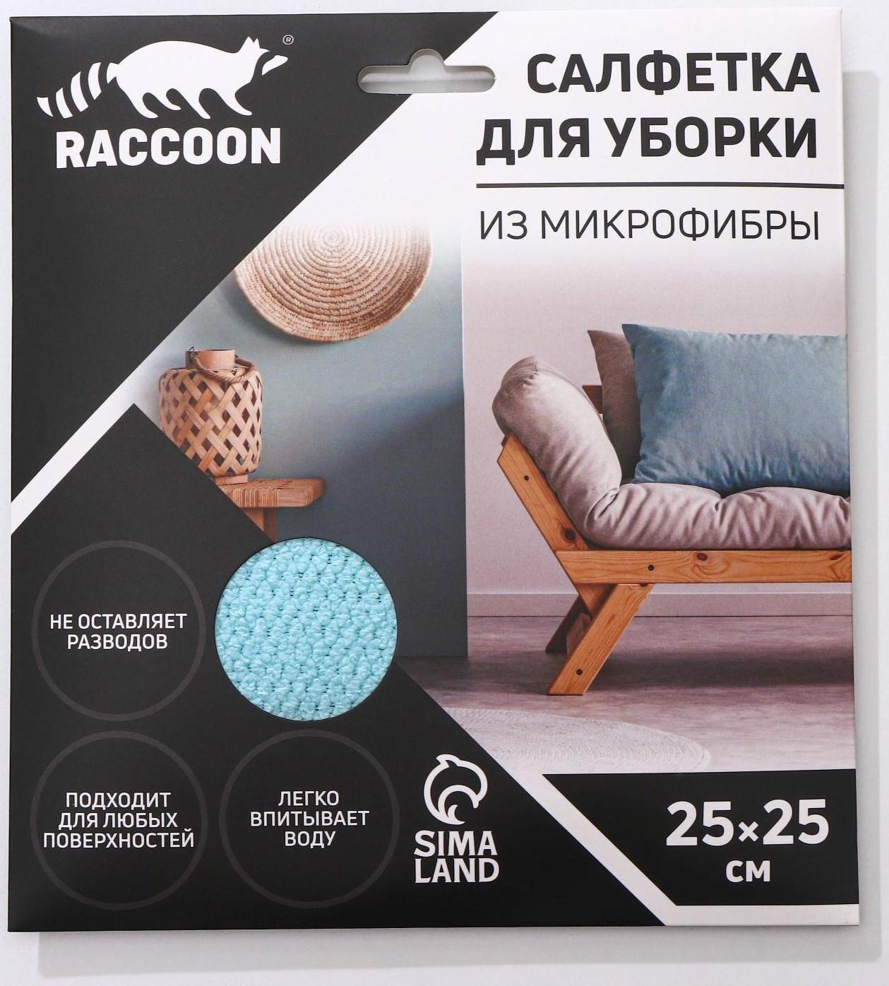 Салфетка микрофибра Raccoon «Зимнее утро», 25×25 см, картонный конверт