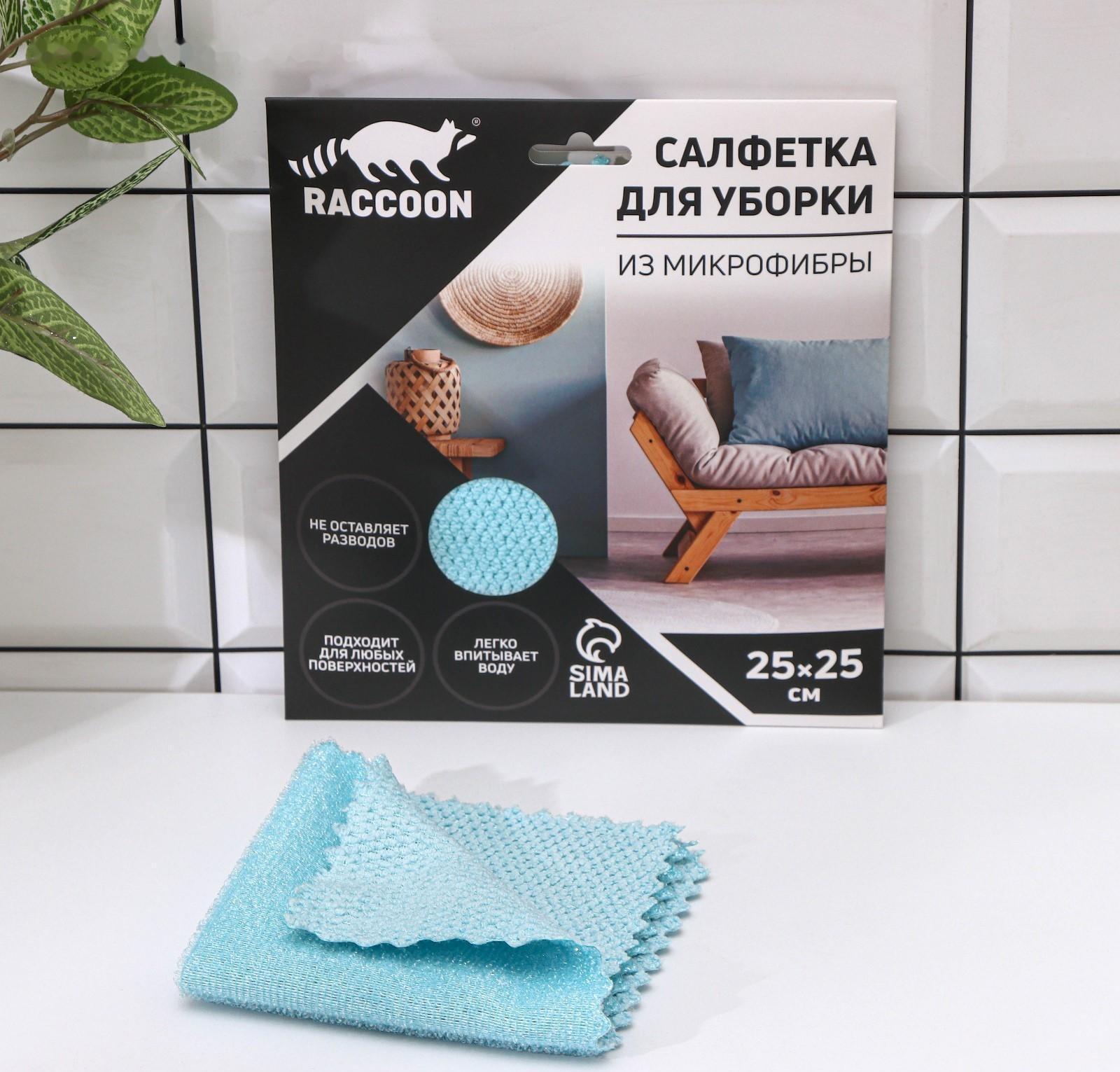 Салфетка микрофибра Raccoon «Зимнее утро», 25×25 см, картонный конверт