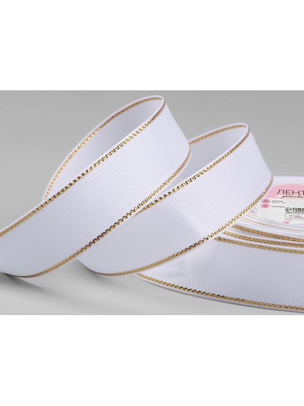 Лента репсовая «Золотые нити», 25 мм × 23 ± 1 м, цвет белый №001
