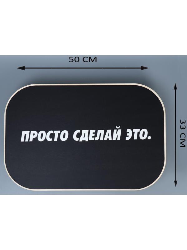 Доска балансировочная баланс борд «Сделай это»