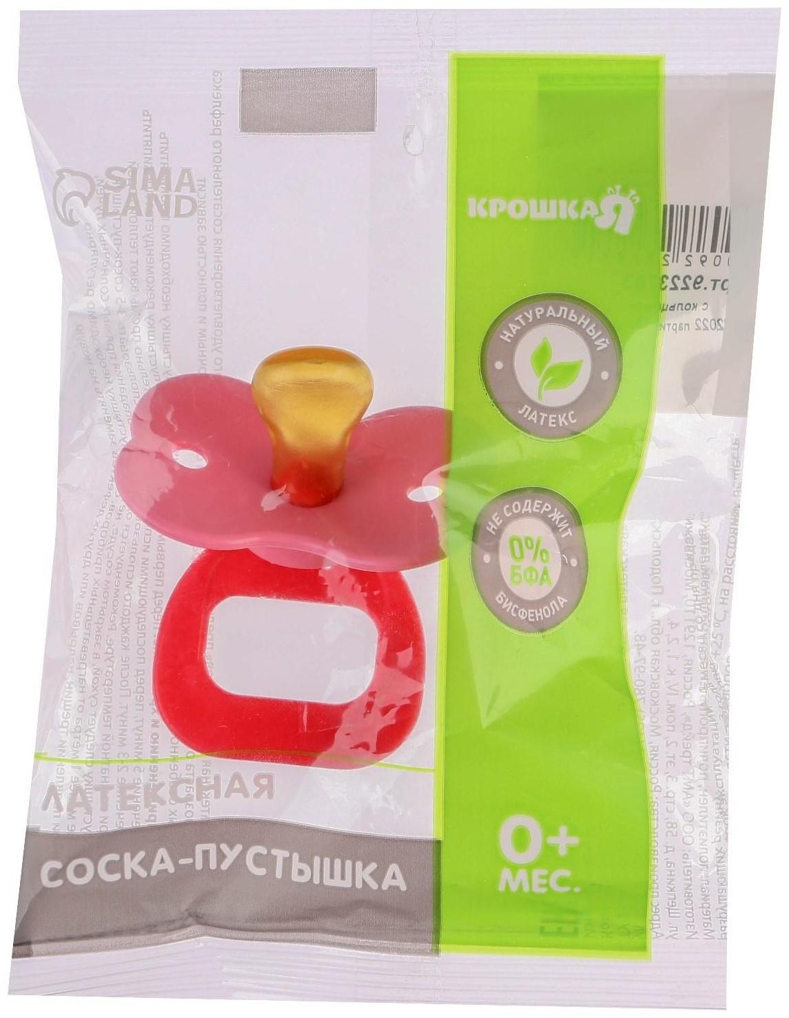 Соска-пустышка классическая, латекс, от 0 мес., цвет МИКС