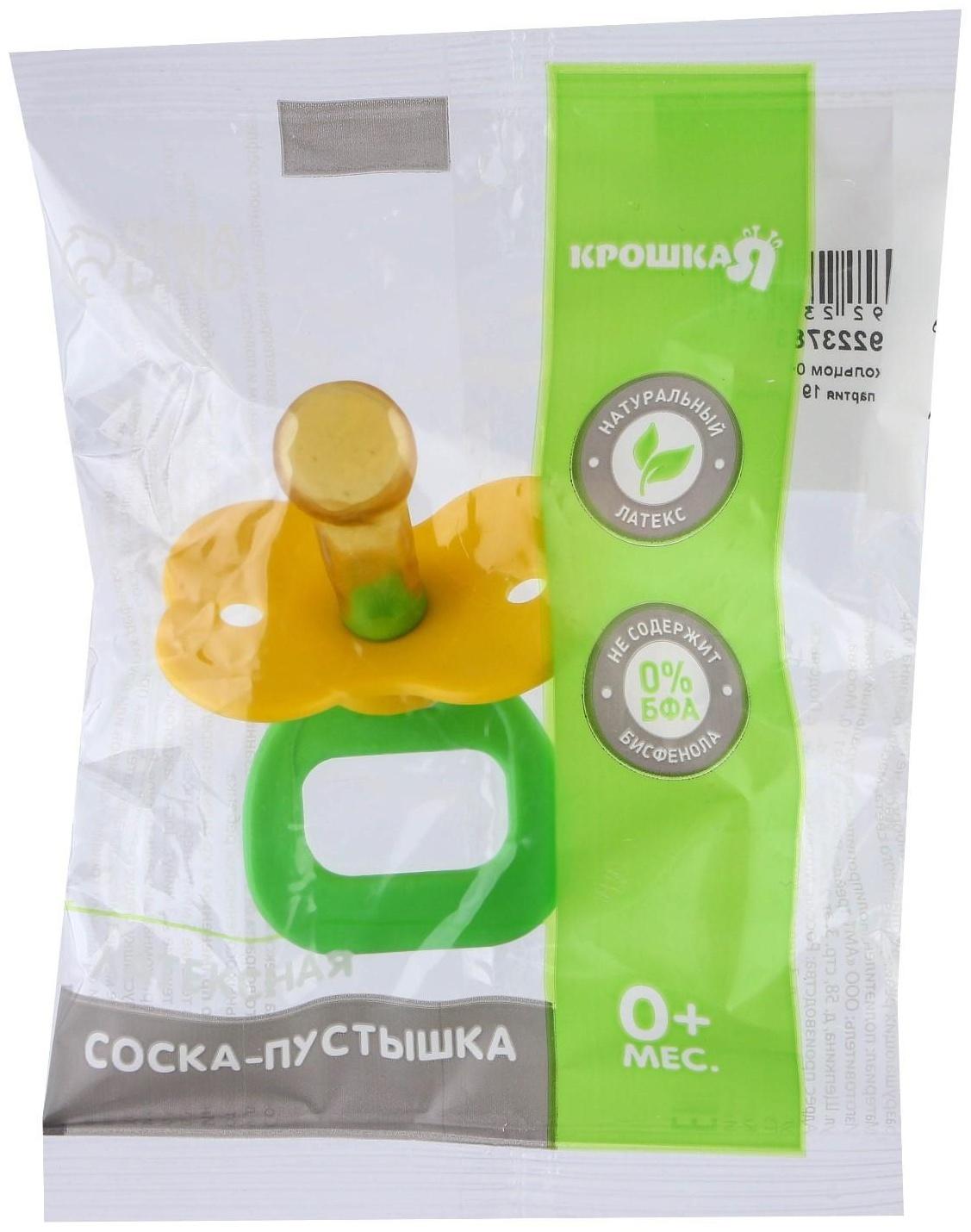 Соска-пустышка классическая, латекс, от 0 мес., цвет МИКС