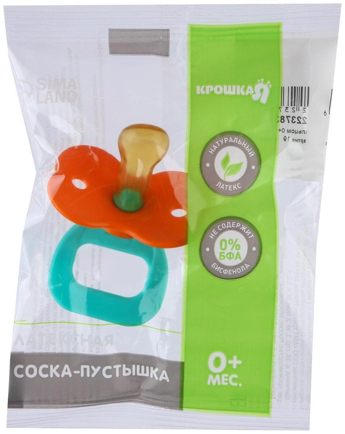 Соска-пустышка классическая, латекс, от 0 мес., цвет МИКС