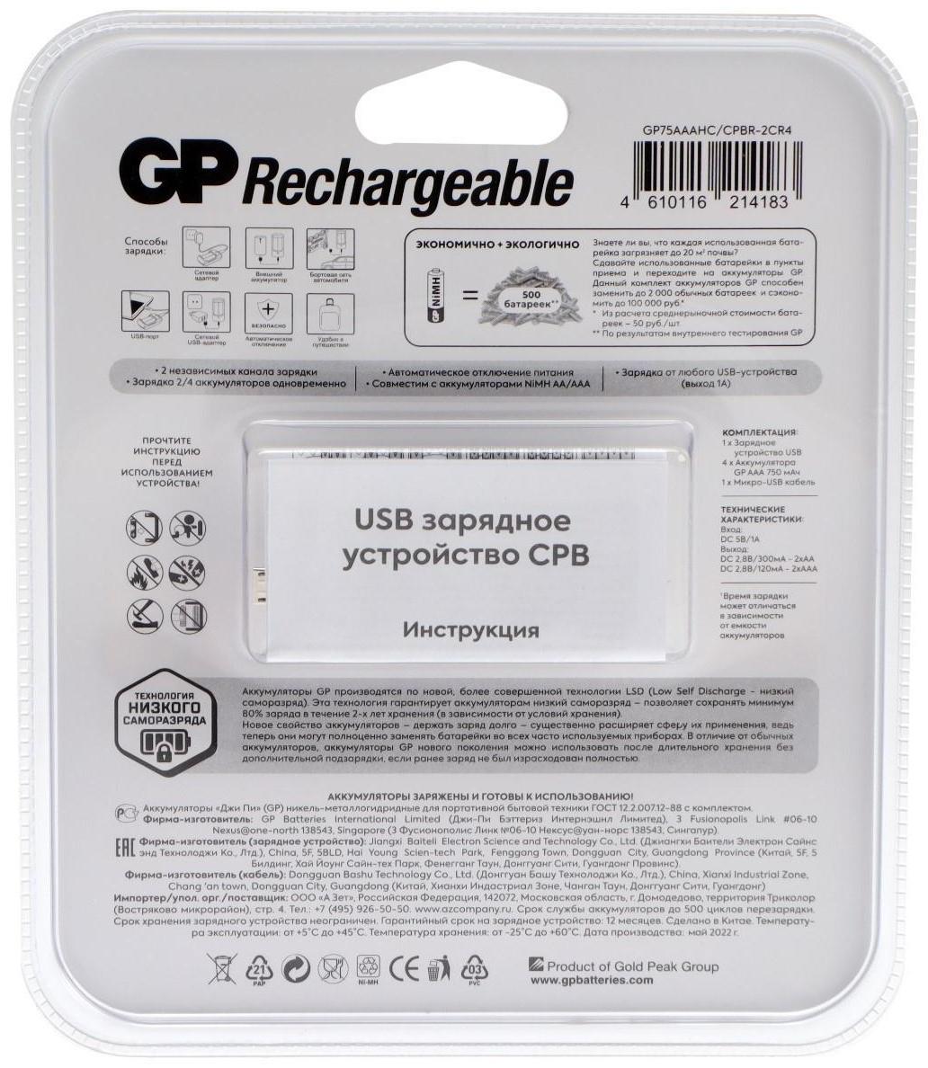 Зарядное устройство GP для AA/AAA + 4 аккумулятора AAA 750 мАч