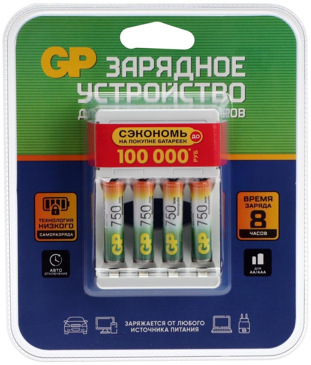 Зарядное устройство GP для AA/AAA + 4 аккумулятора AAA 750 мАч