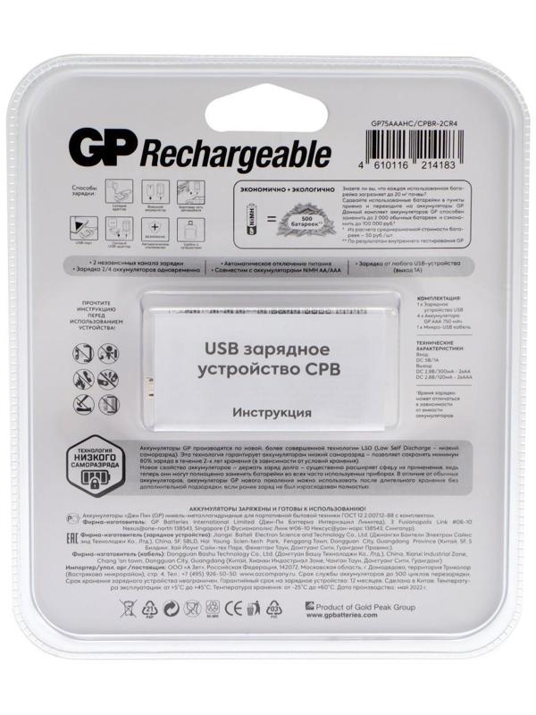 Зарядное устройство GP для AA/AAA + 4 аккумулятора AAA 750 мАч