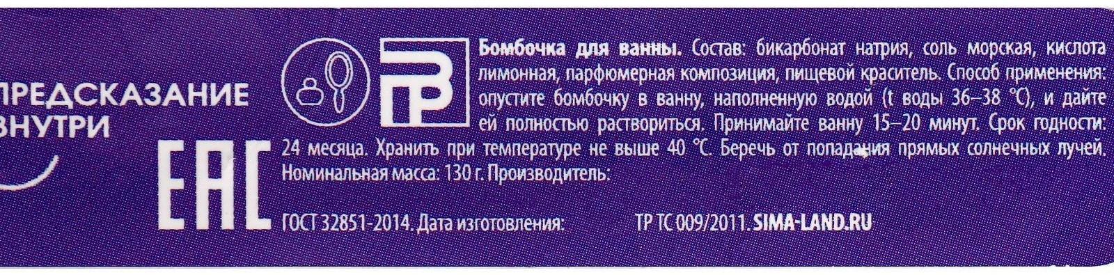 Бомбочка для ванны с предсказанием внутри, 130 г, с ароматом черники
