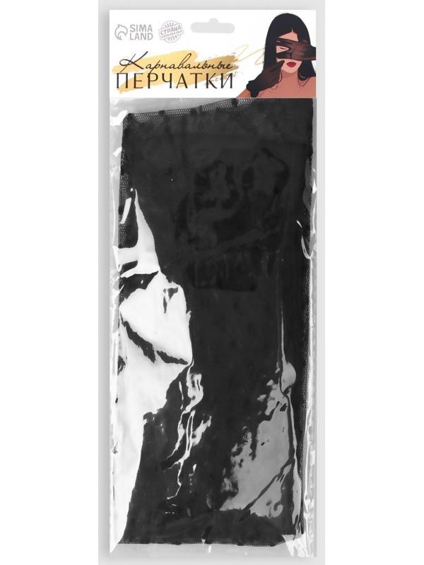 Карнавальные перчатки, цвет черный в горох, длинные