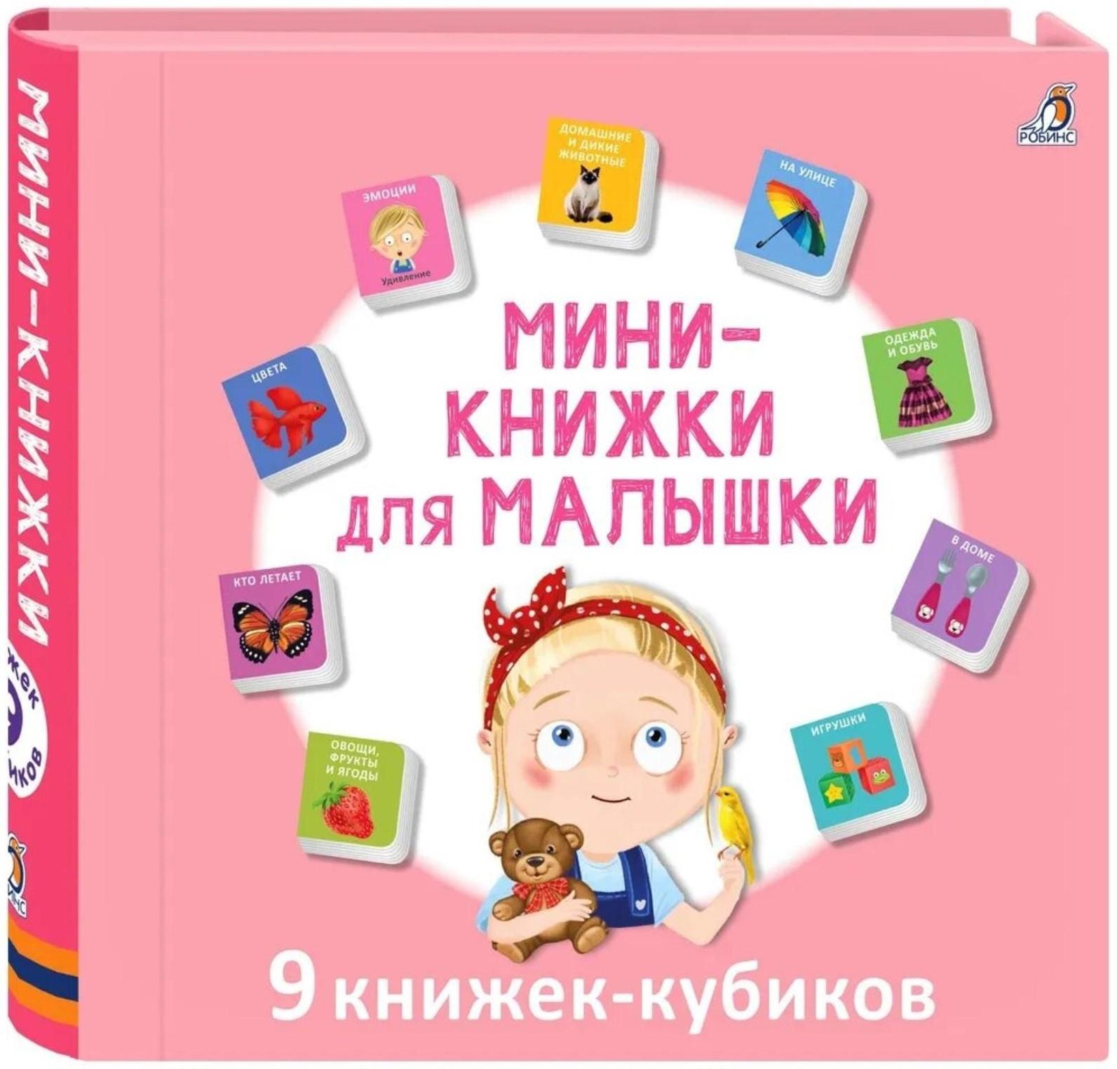 Книжки кубики. Мини - книжки для малышки.