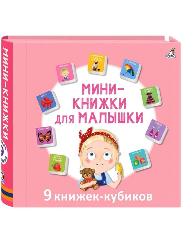 Книжки кубики. Мини - книжки для малышки.