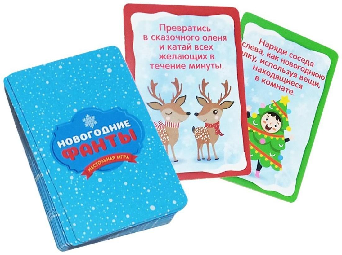 Настольная игра «Новогодние фанты»