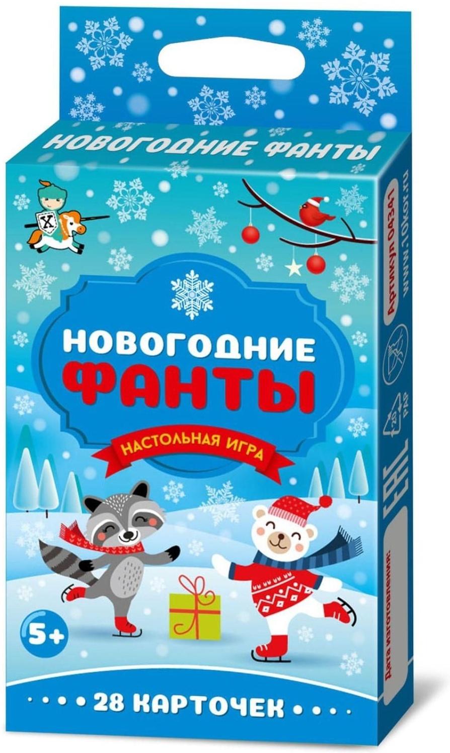 Настольная игра «Новогодние фанты»