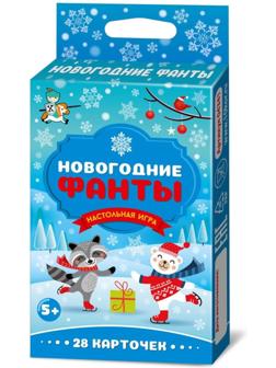 Настольная игра «Новогодние фанты»