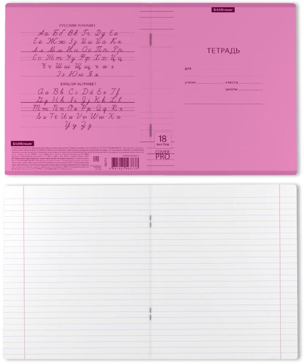 Тетради 18 листов линейку ErichKrause CoverPrо Neon 