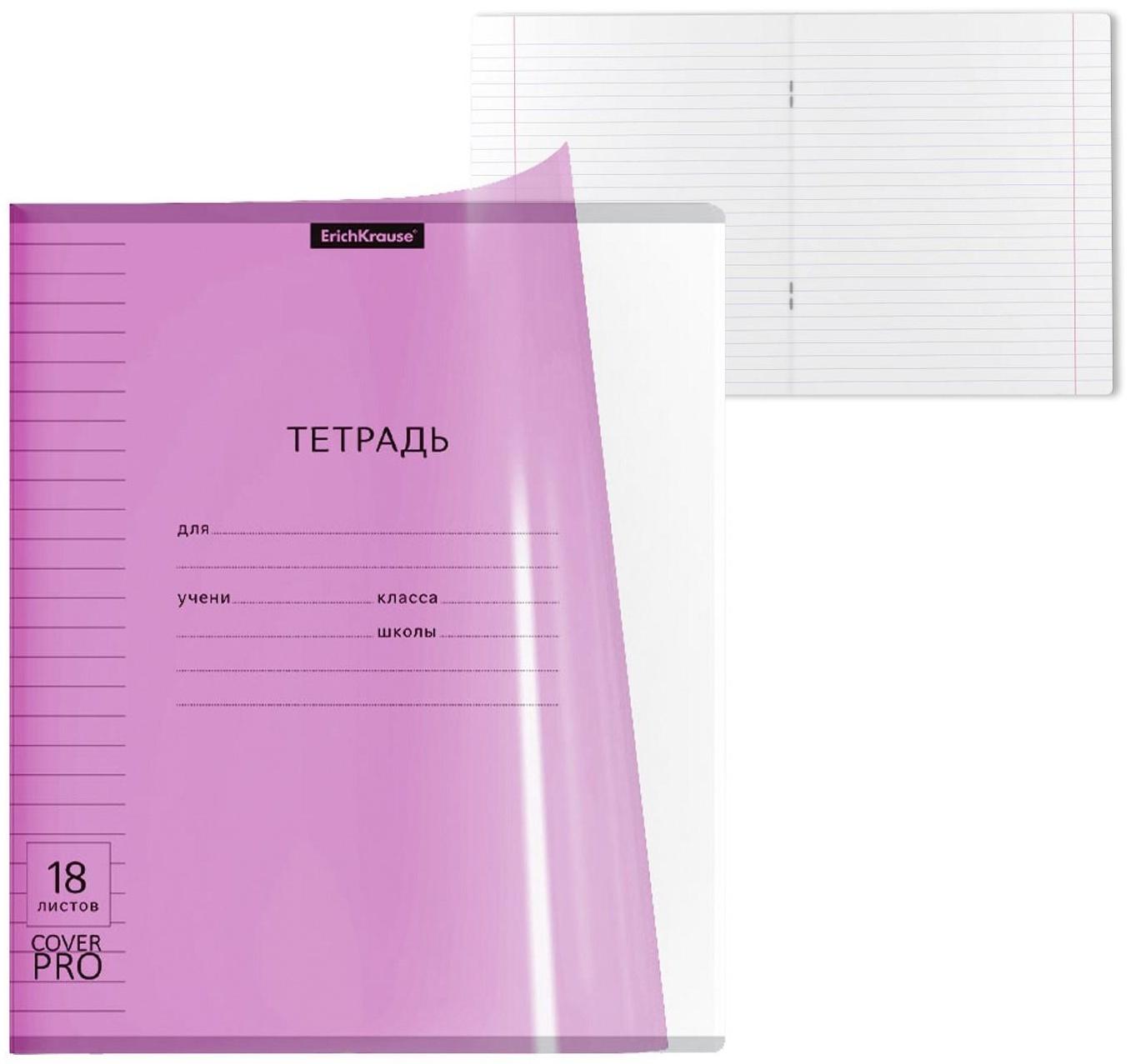 Тетради 18 листов линейку ErichKrause CoverPrо Neon 