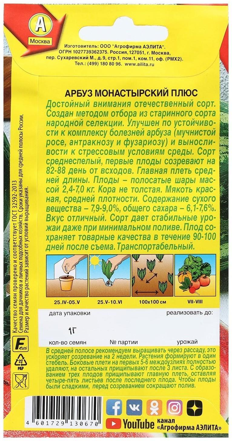 Семена Арбуз 