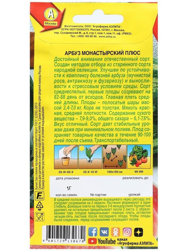 Семена Арбуз 