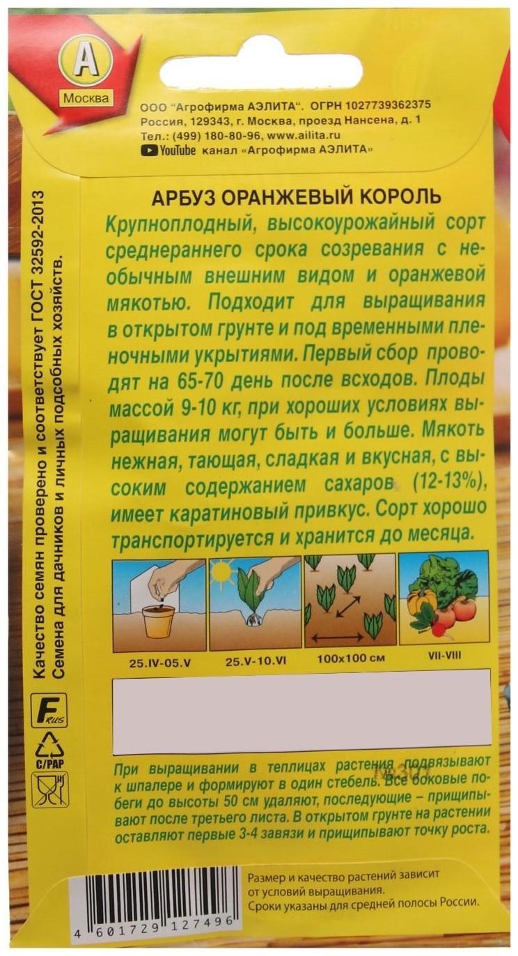 Семена Арбуз 