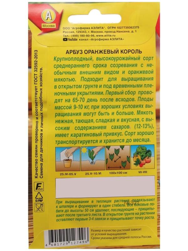 Семена Арбуз 