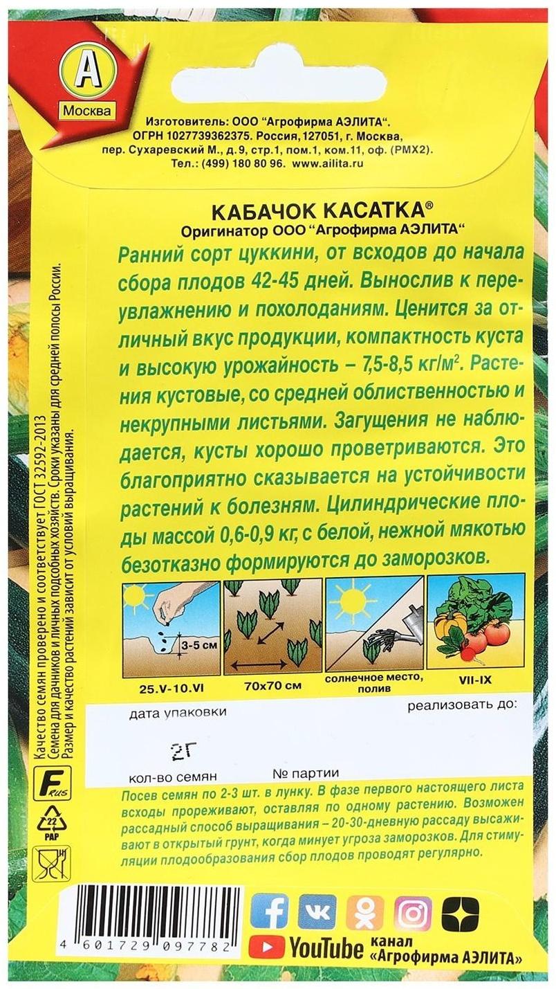 Семена Кабачок цуккини 