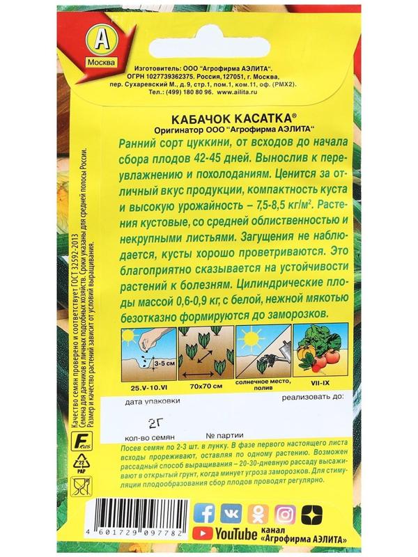 Семена Кабачок цуккини 