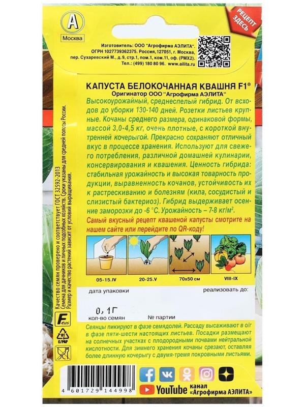 Семена Капуста б/к 