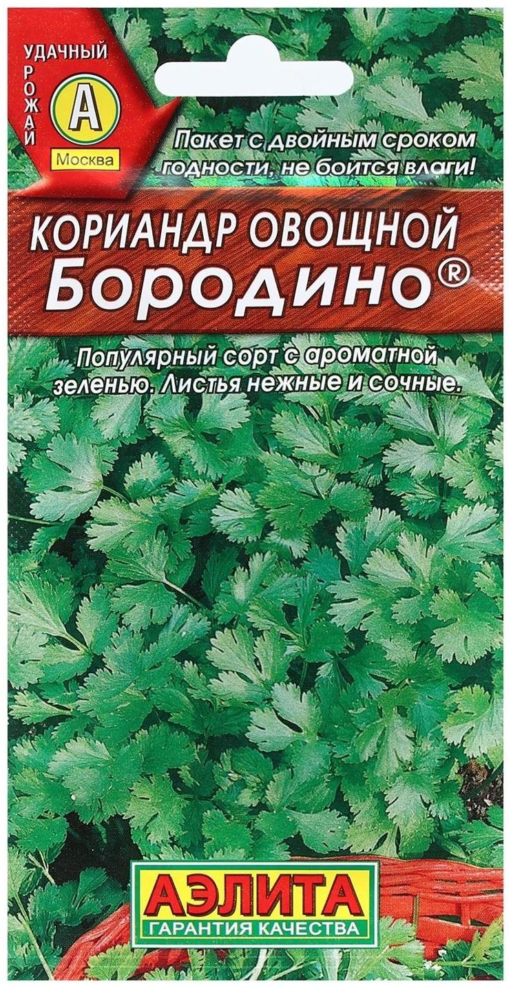 Семена Кориандр овощной 