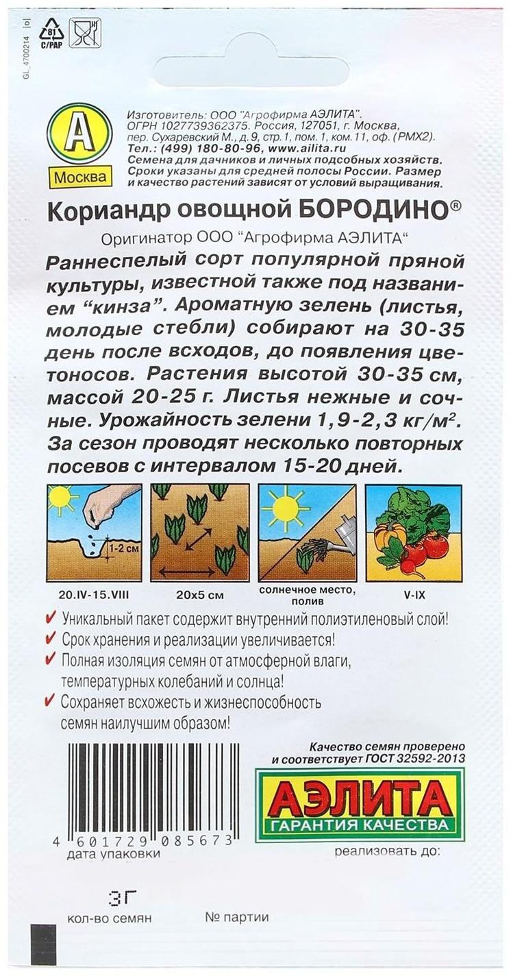 Семена Кориандр овощной 