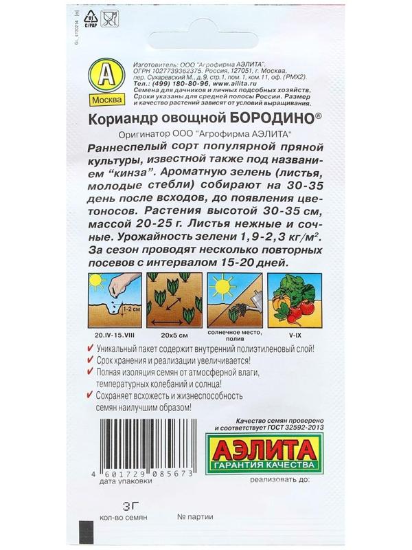 Семена Кориандр овощной 