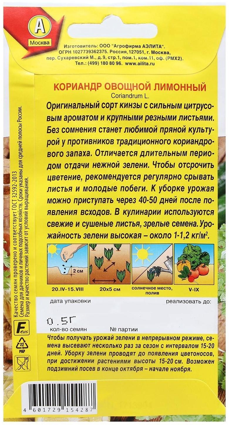 Семена Кориандр овощной 