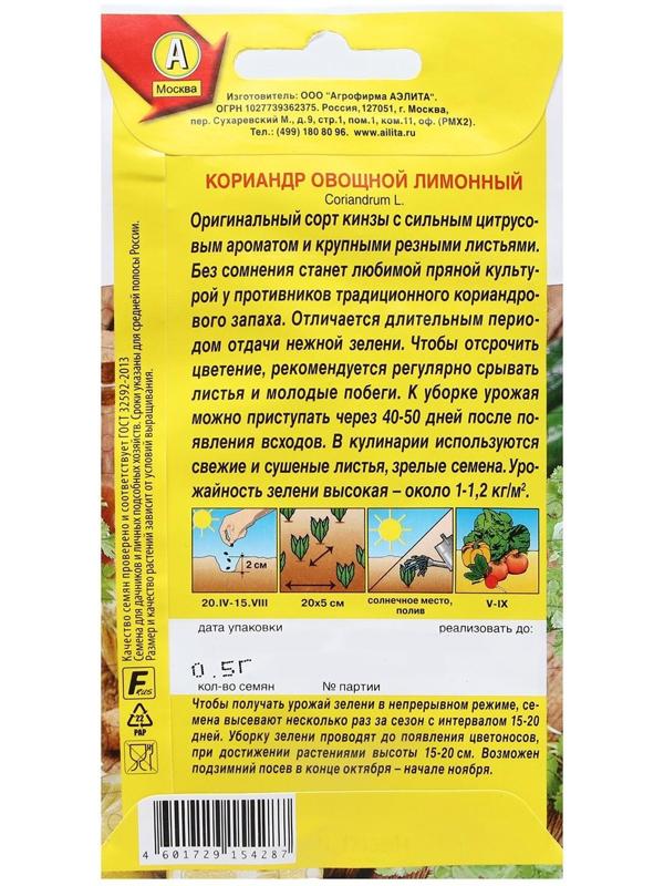 Семена Кориандр овощной 