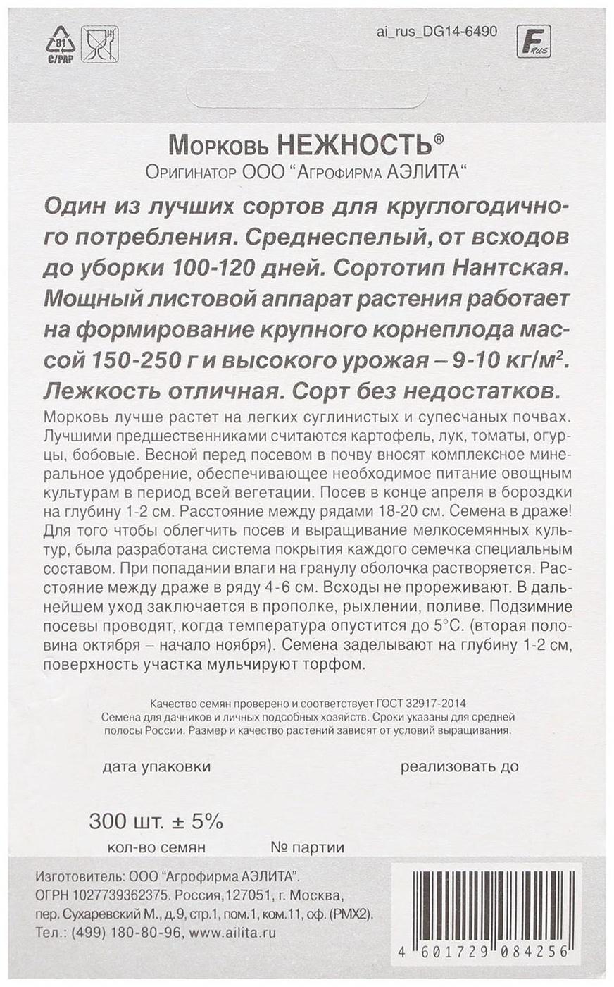 Семена Морковь 