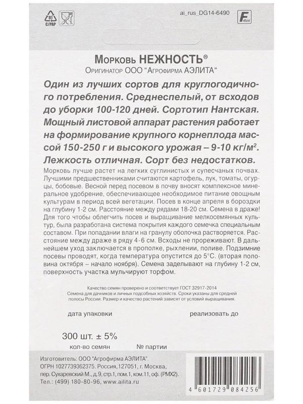 Семена Морковь 