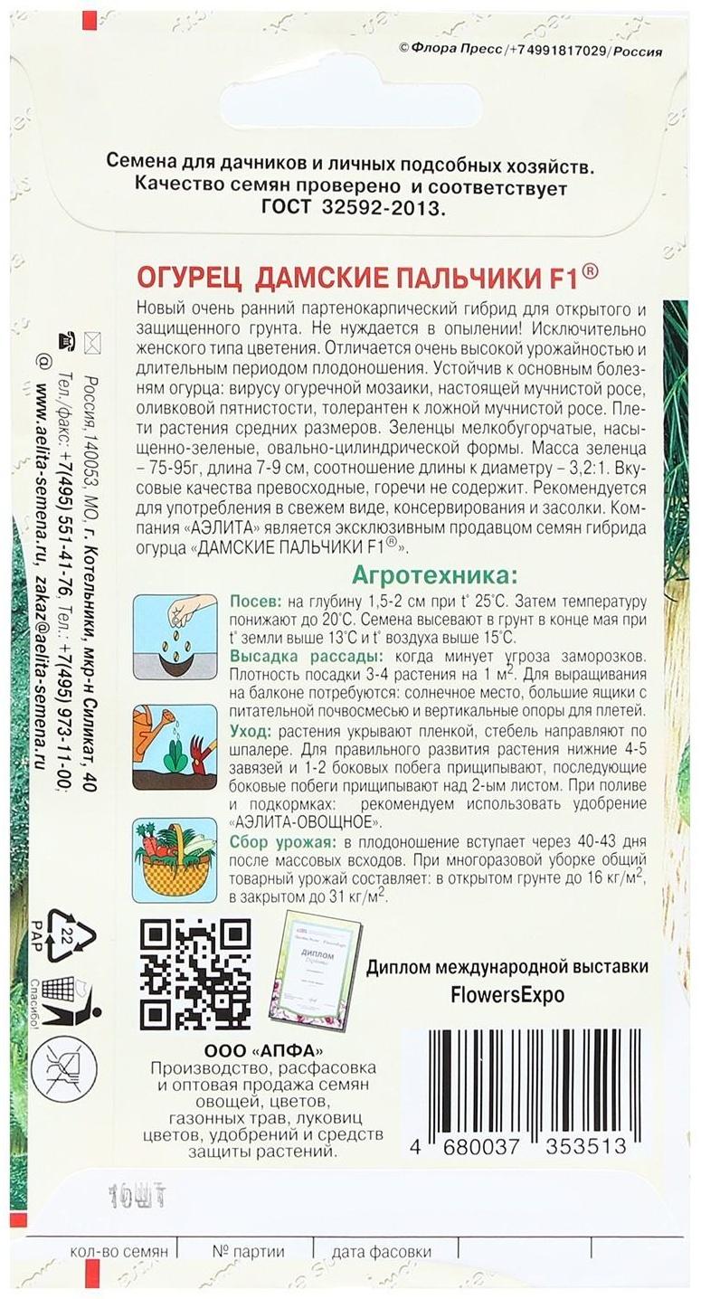 Семена Огурец 