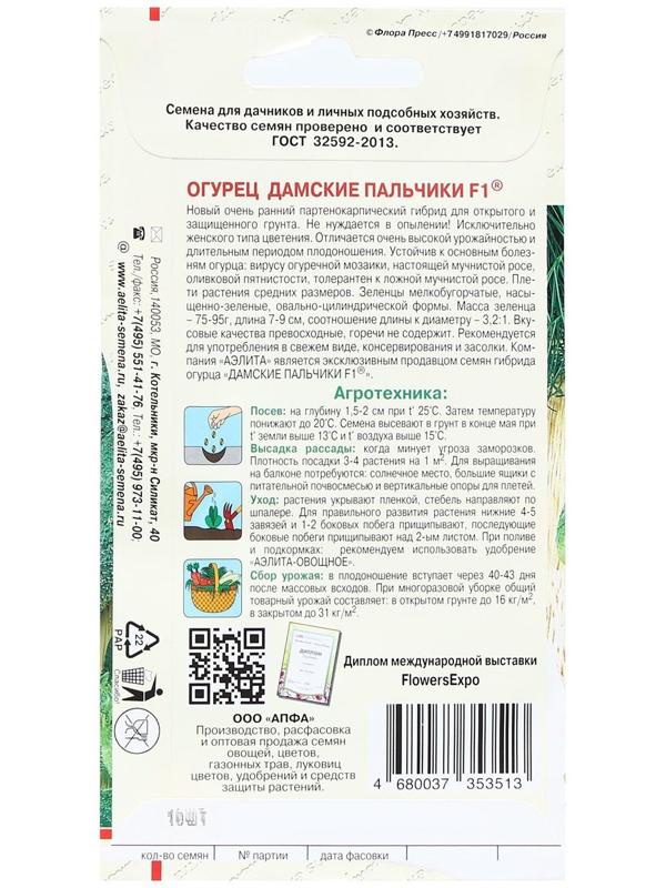 Семена Огурец 