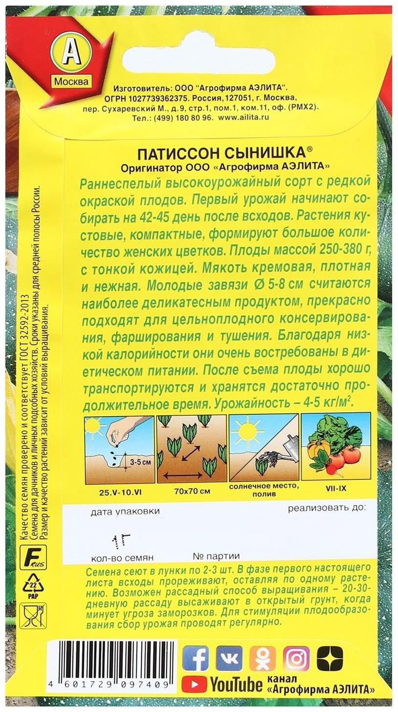 Семена Патиссон 