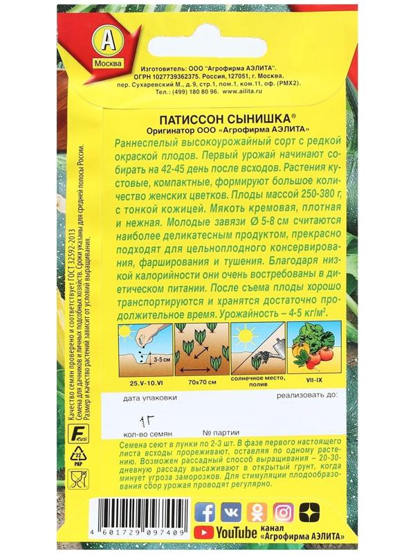 Семена Патиссон 