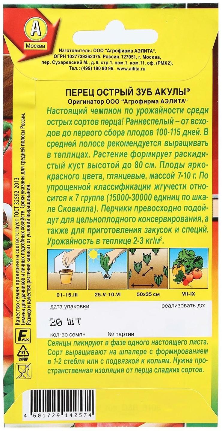 Семена Перец острый 